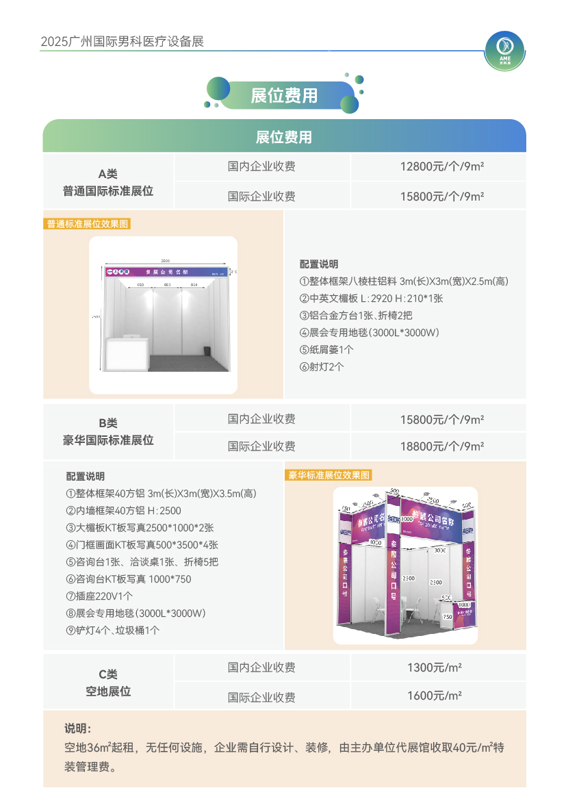 展位费用-11