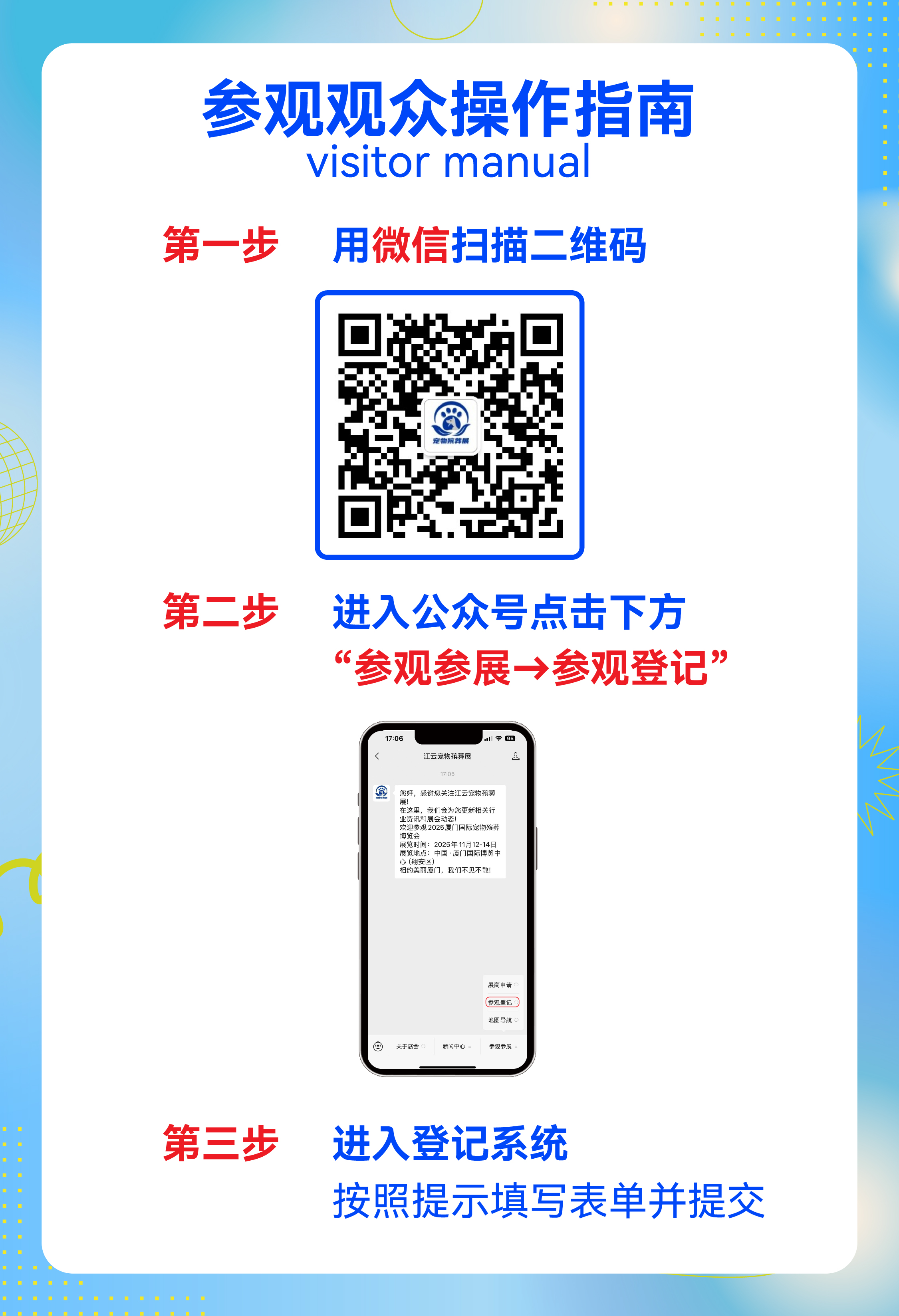 厦门殡葬展参观操作指南_画板 1 副本