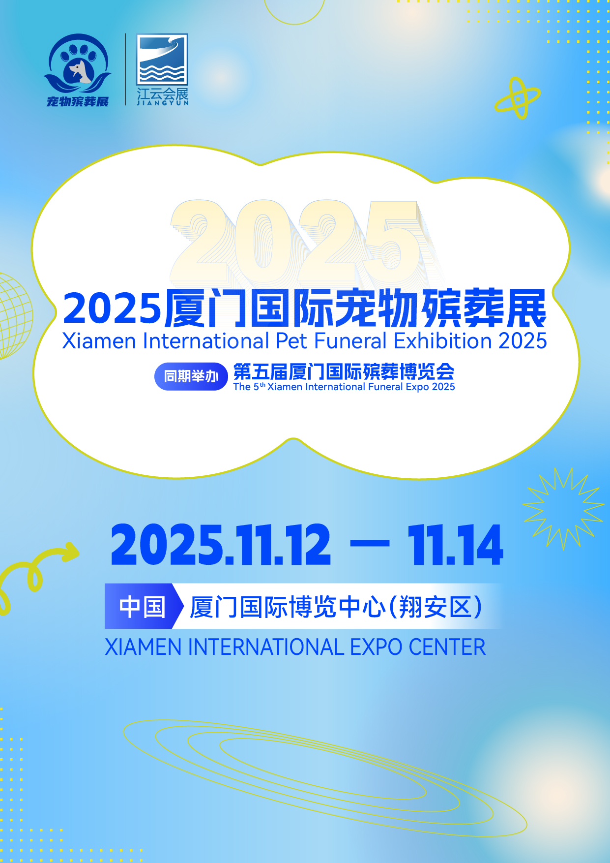 2025厦门国际宠物殡葬展_画板 1