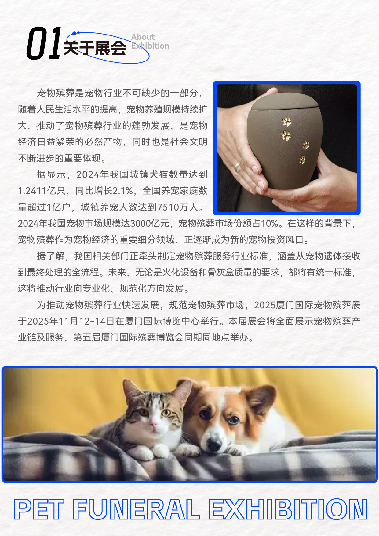 2025厦门国际宠物殡葬展-02