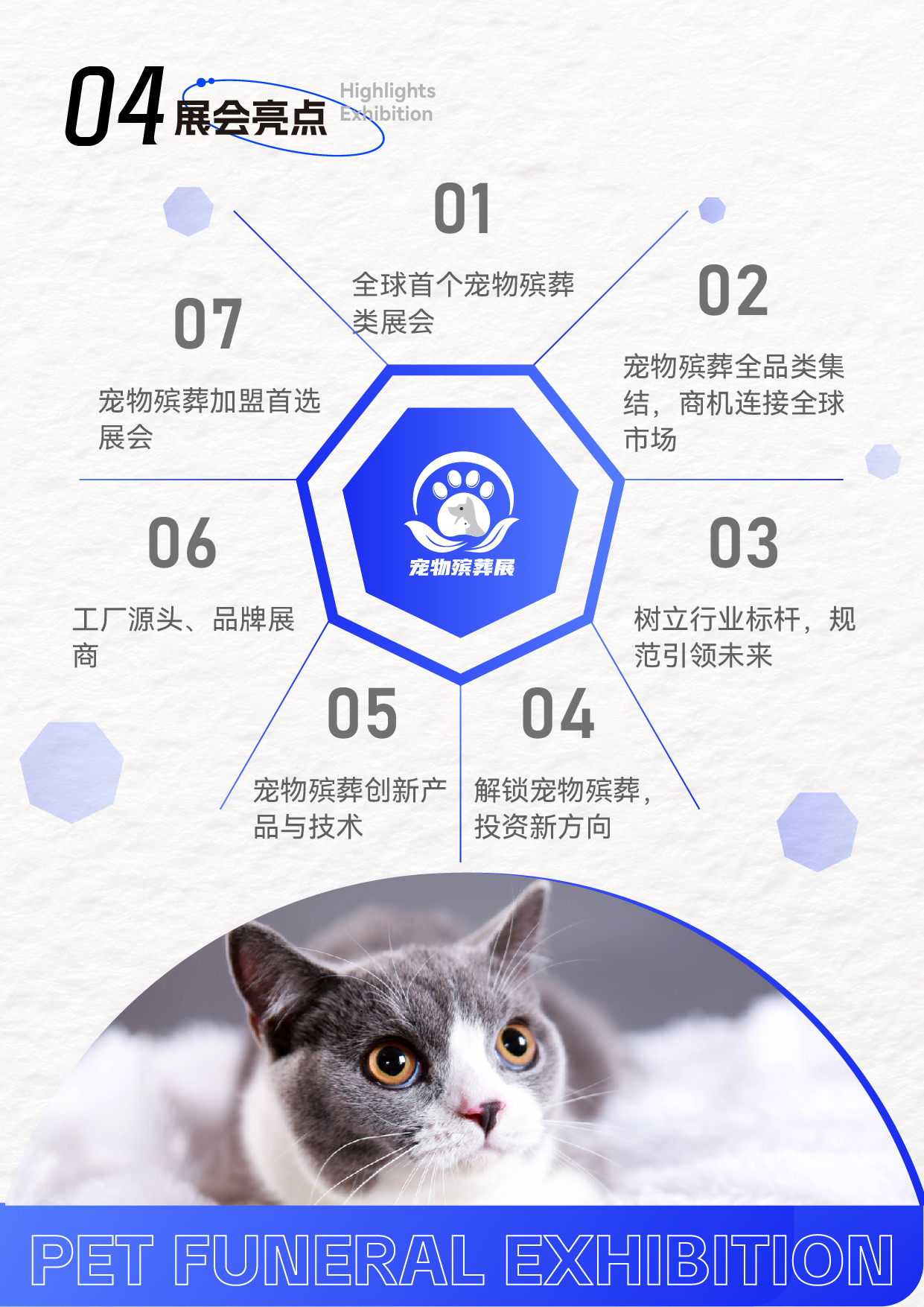 2025厦门国际宠物殡葬展-05