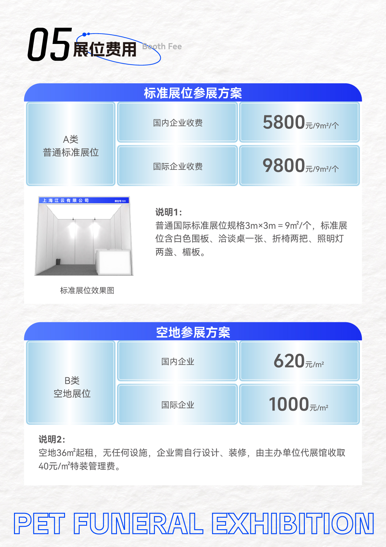 2025厦门国际宠物殡葬展-06