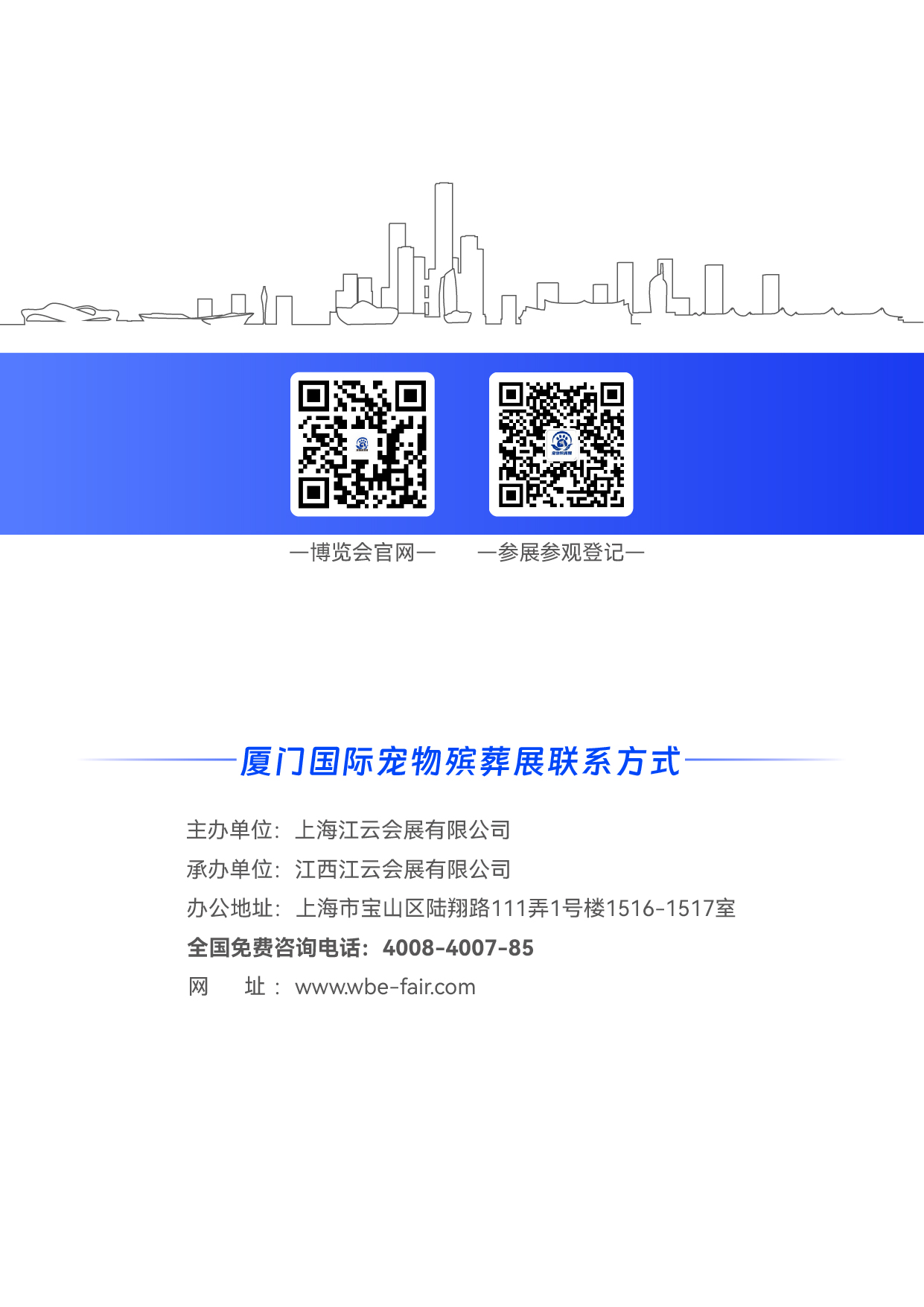 2025厦门国际宠物殡葬展-09